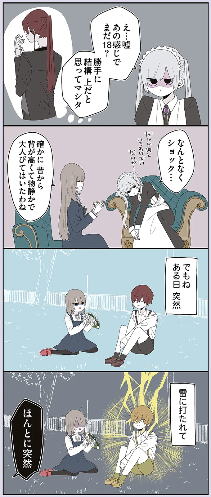 『ミカヅキのお嬢様備忘録 1』 54.webp