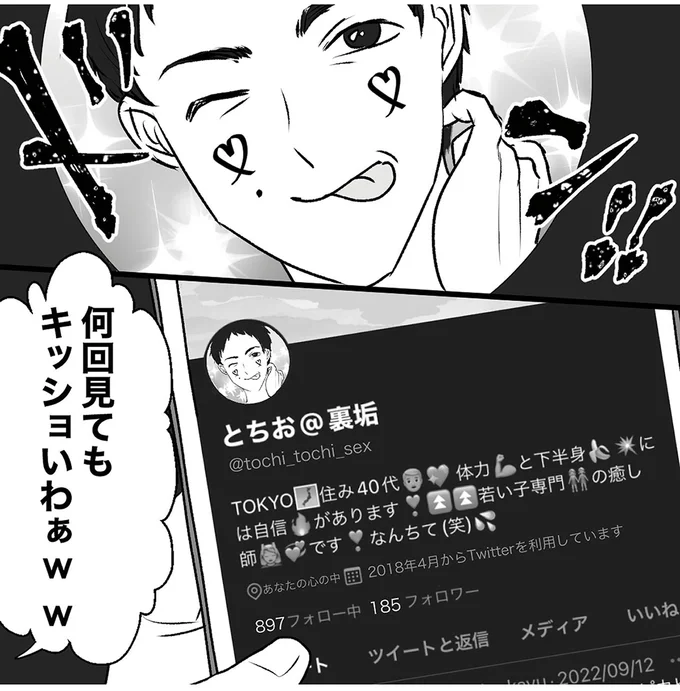 「さっさと離婚したら？」娘たちは知っていた。妻が絶句した「夫の裏の顔」／このエロ裏アカ、パパだよ 46.webp