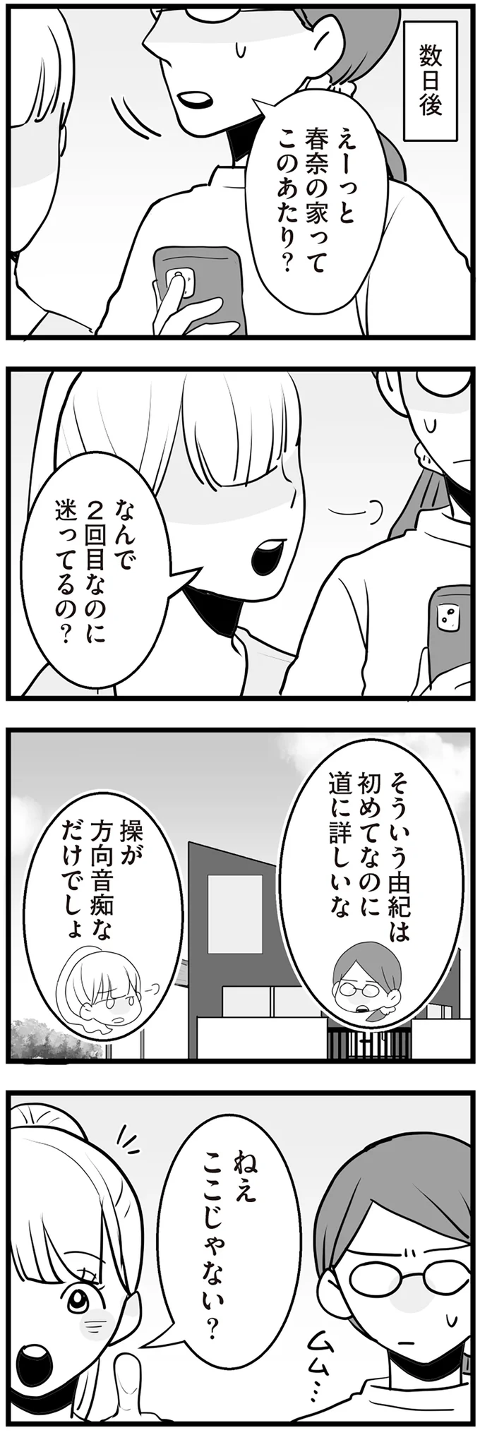 『隣の家からのチカチカが止まらない話』 09-01.png