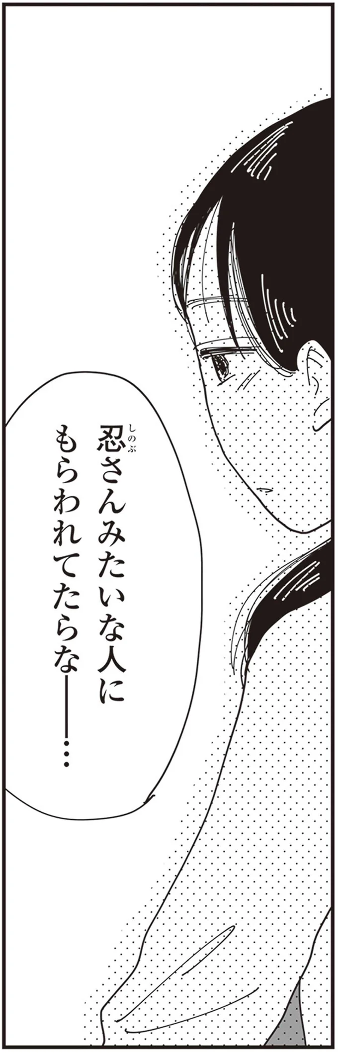 『お宅の夫をもらえませんか？』 164.png