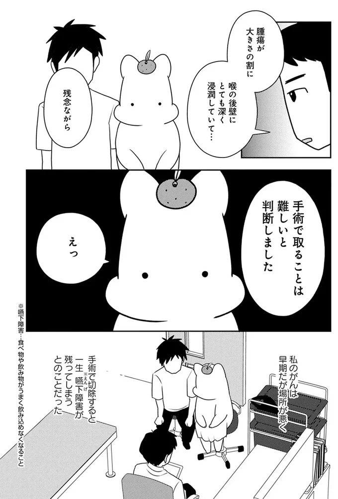 「がんの転移はありませんでした。ただし...」ホッとしたのもつかの間、ゾッとした「医師の説明」／ママ5年目でがんなんて 15080598.webp