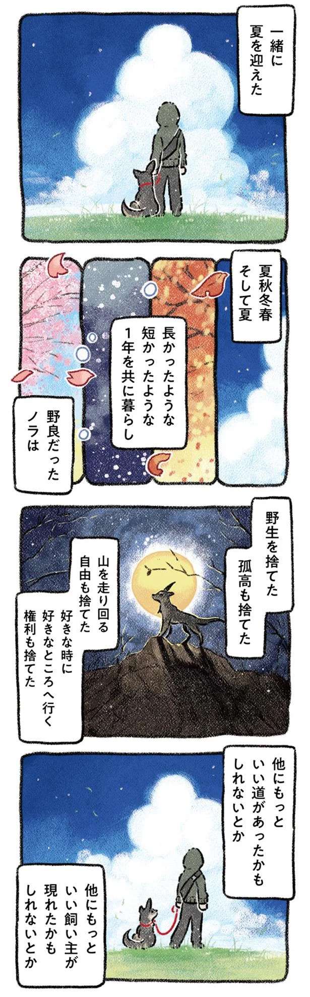 保護犬だったノラと過ごした日々。愛犬が幸せかは分からないが、飼い主が「確実に言えること」／ドベとノラ dobetonora7_2.jpeg