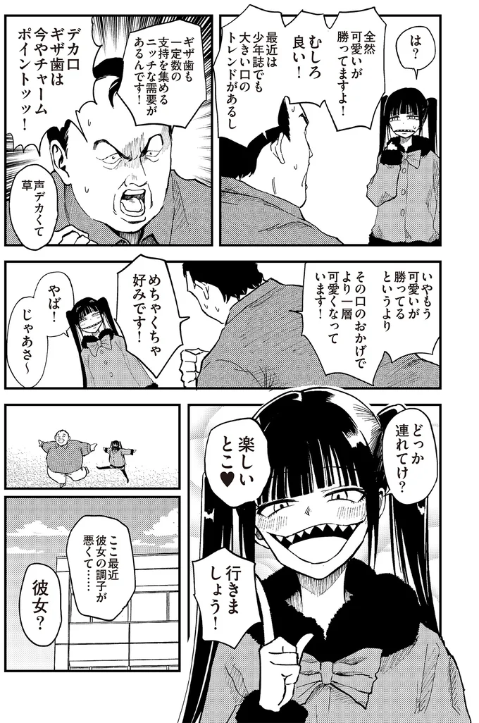 「めちゃくちゃ好みです！」スタイルが変化した今風「口裂け女」／100％除霊する男3 14923272.webp