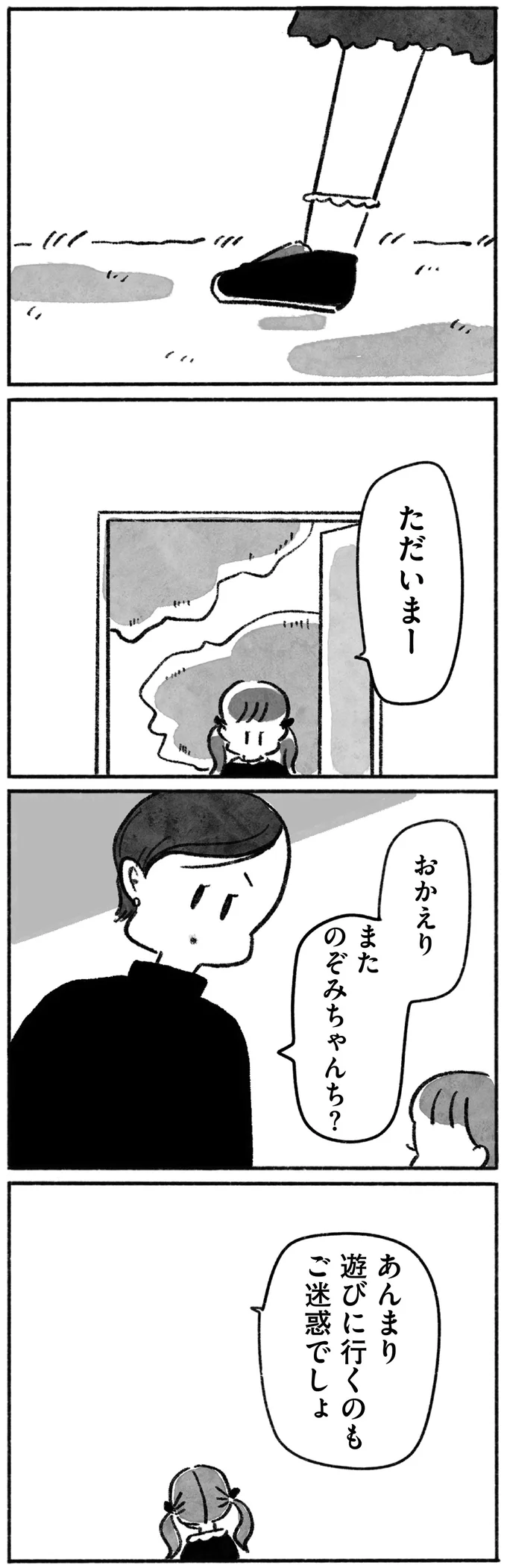 親友にうらやましがられ、どう答えていいのかわからない。母に訊いても...／望まれて生まれてきたあなたへ 55.png