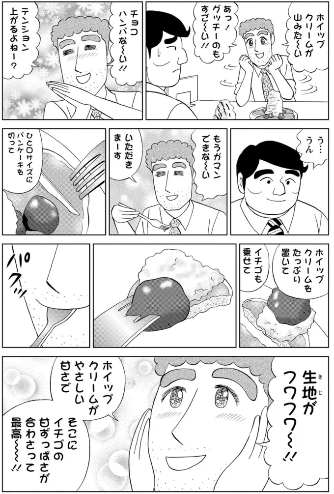 「場違いも甚だしいぜ...」女性だらけのパンケーキ店へスーツ姿で入店した結果／野原ひろし 昼メシの流儀 16364264.webp