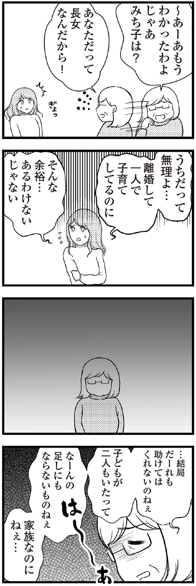 『夫に内緒で借金300万』 15-07.webp