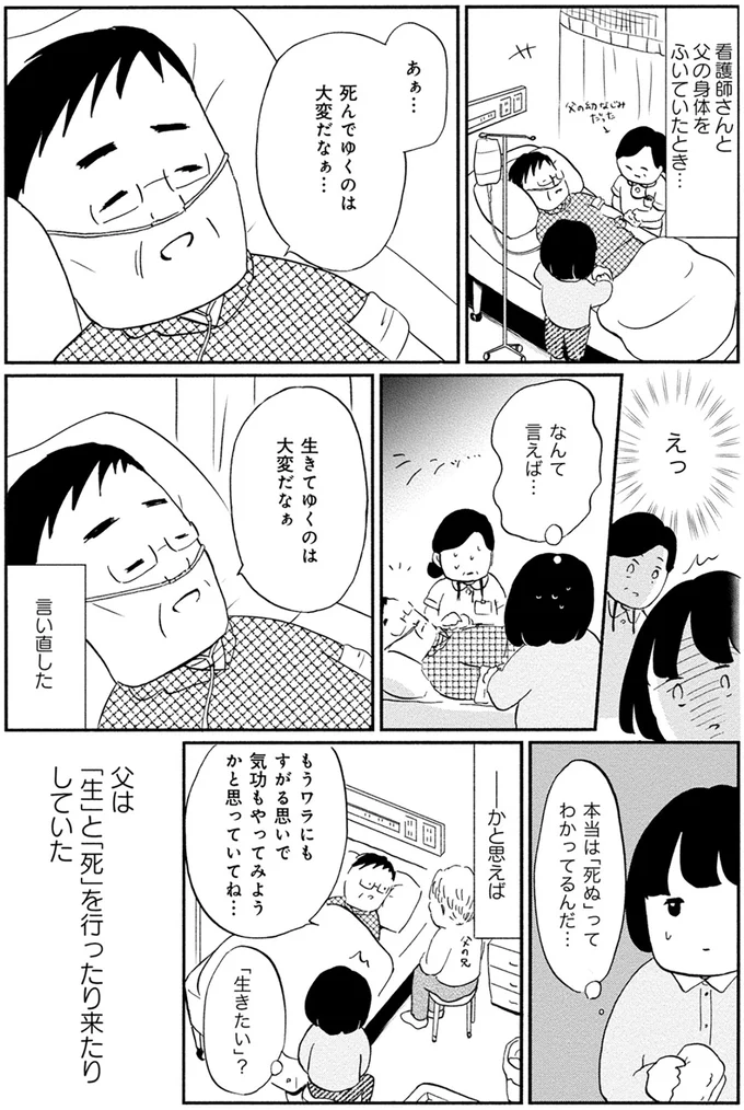 『32歳で初期乳がん 全然受け入れてません』 35.png