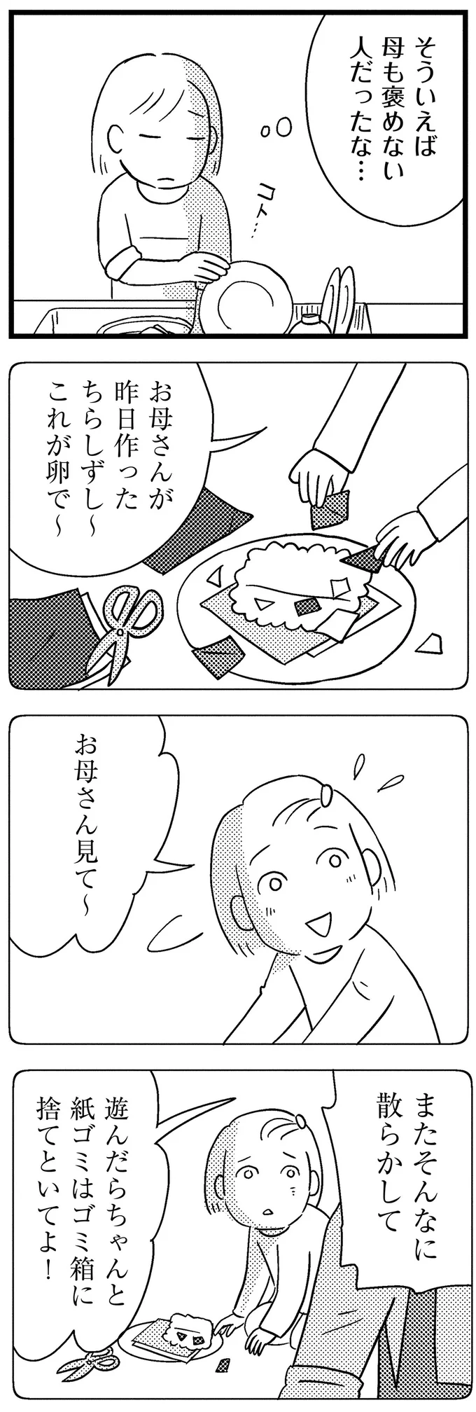 『子どもをネットにさらすのは罪ですか？』 07-03.webp
