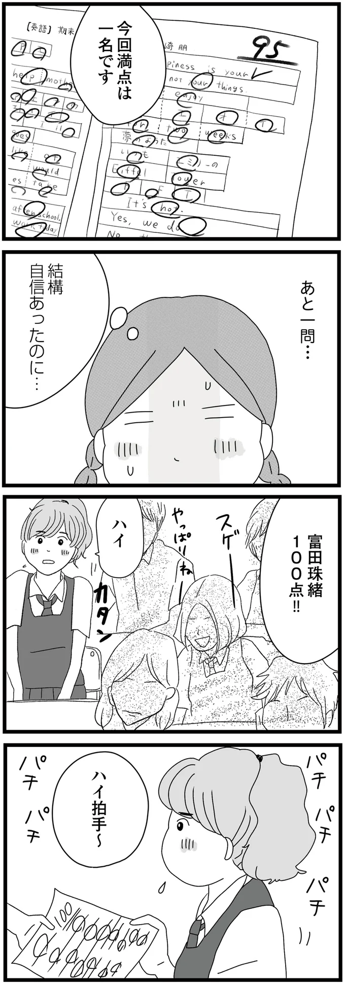 「オレたちは底辺のどうしようもねー家の子ども」親に捨てられた中学生女子。涙した言葉は/親に捨てられた私と妹 09-01.png