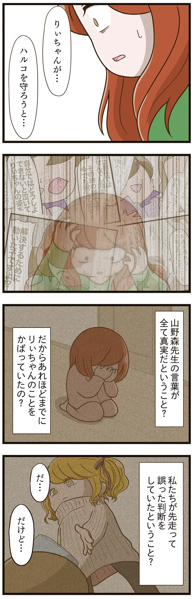 『家族全員でいじめと戦うということ。』 26-03.png
