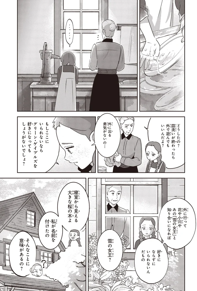 『アン・シャーリー 1』 63.webp