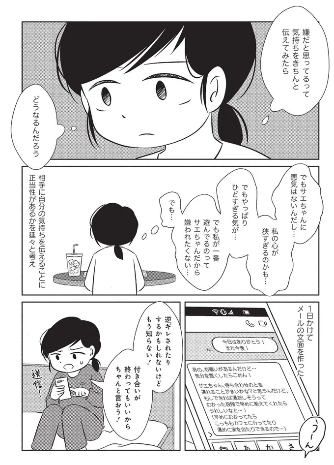 過干渉かつ支配的な母親に意見できない！「きちんと対話できていたら」と後悔／なんで私が不倫の子 15083382.webp