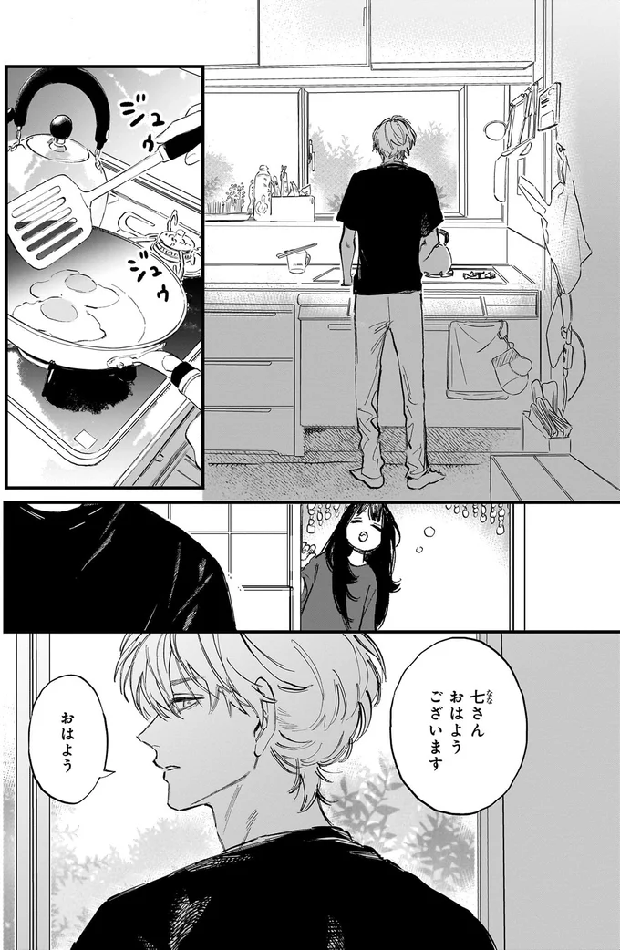 『金魚屋さんのかりそめ夫婦』 58.png