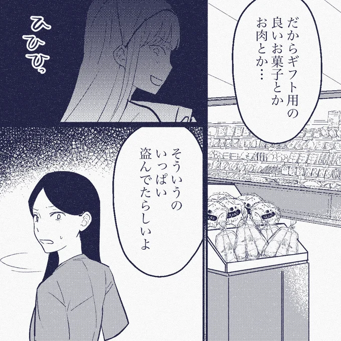 『ママ友は盗人』 21-04.png