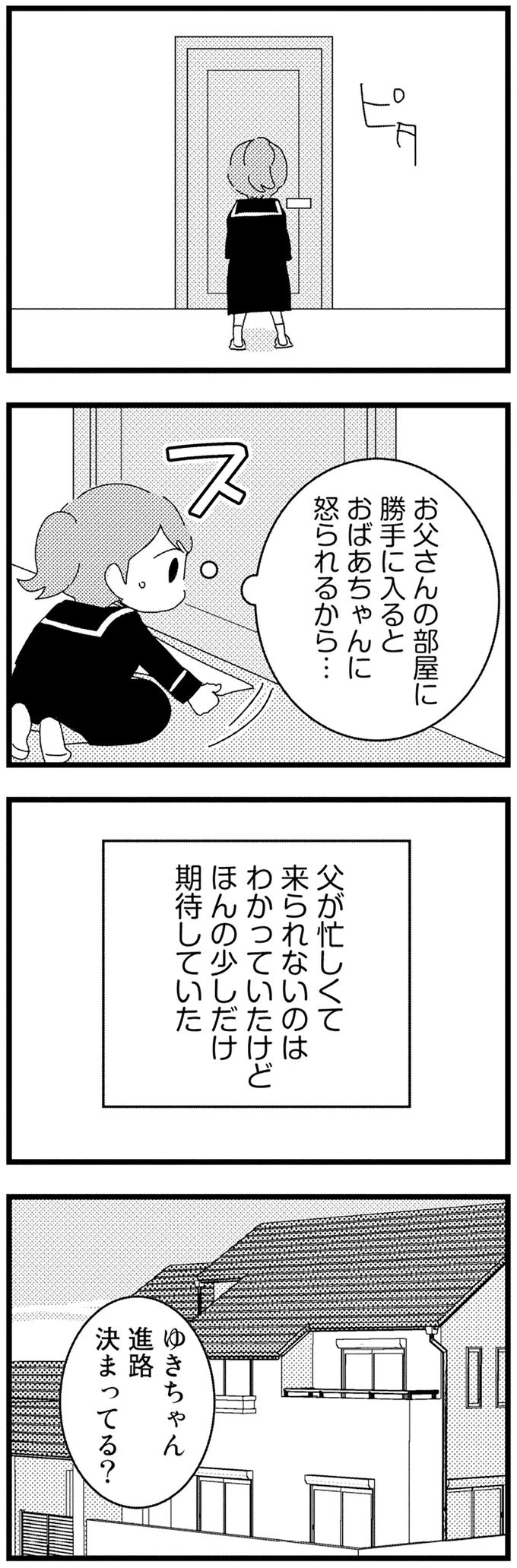 『母親に捨てられて残された子どもの話』 02-07.webp