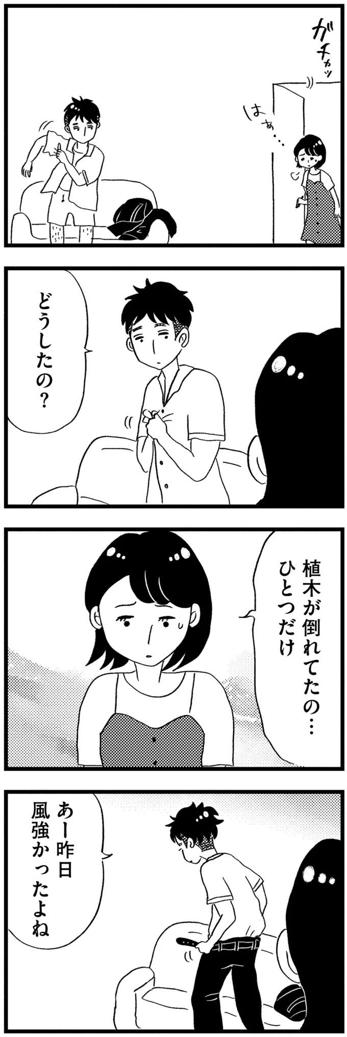 『この街の誰かに嫌われています』 04-02.png