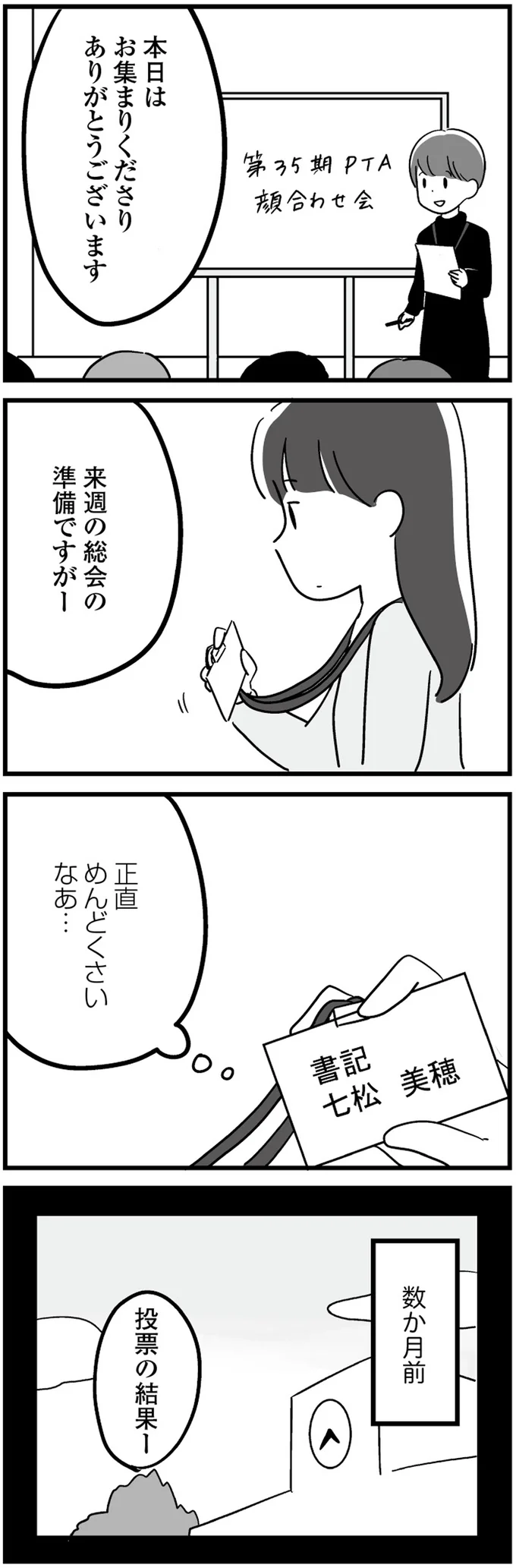 『 恋するママ友たち　私以外も不倫してた』 11.png