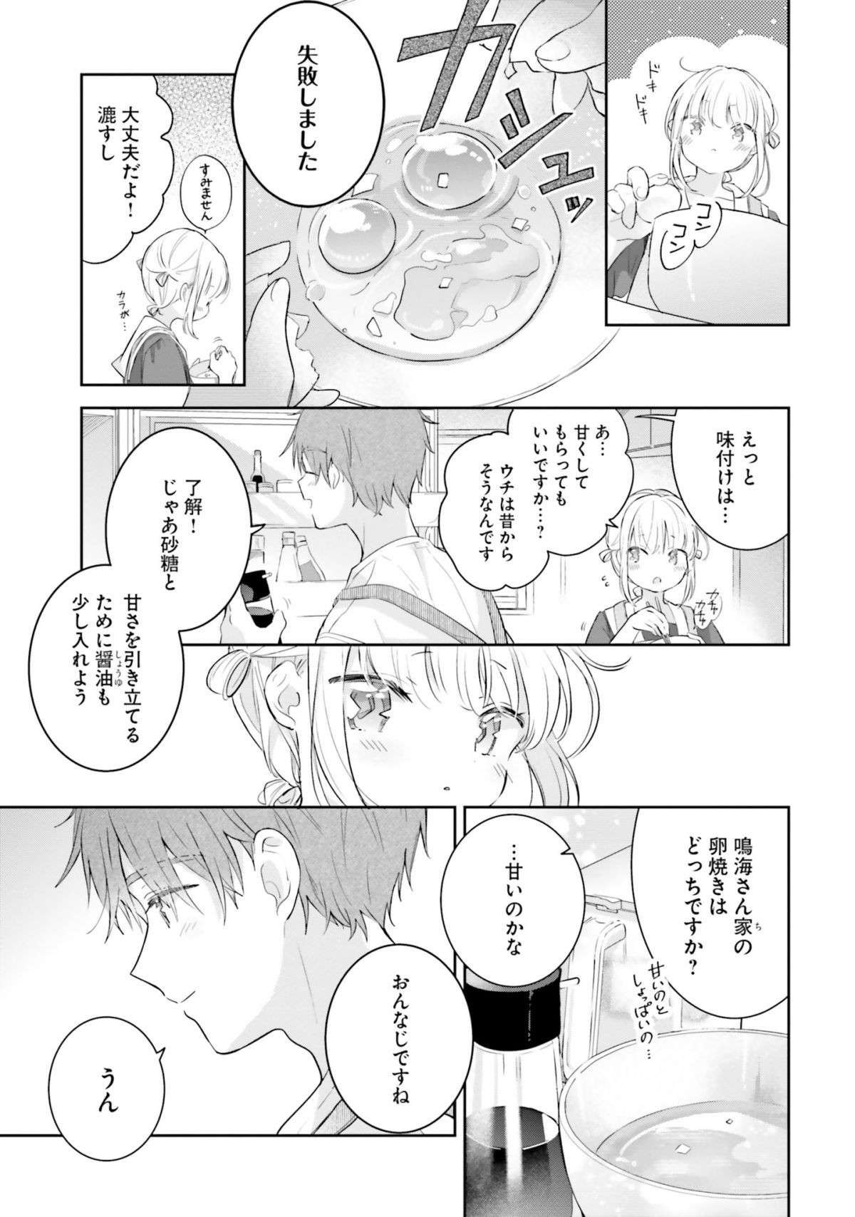 母を亡くした従妹のために作る初めてのお弁当。メインは気合を入れた「卵焼き」／さんしょく弁当 21.jpg