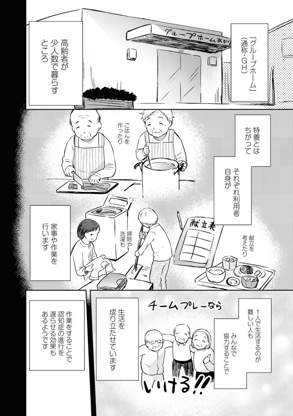 おばあちゃんがグループホームから「特養」に代えた理由／介護福祉士とんこちゃんの特養生活日誌 第2回_介護福祉士とんこちゃんの特養生活日誌-2.png