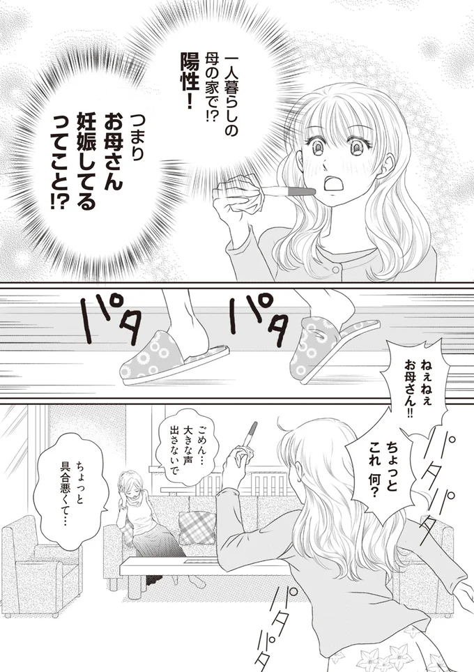 『43歳の母を妊娠させたのは私の夫でした』 19.webp