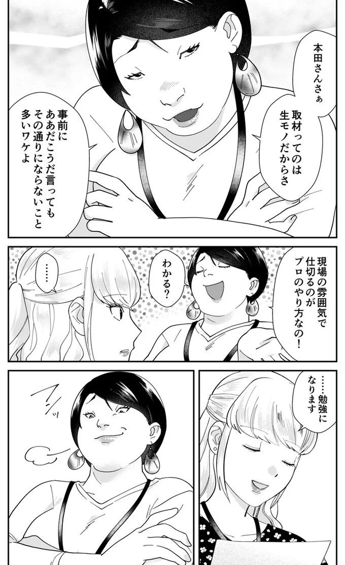 『ワタシってサバサバしてるから』 04-10.webp