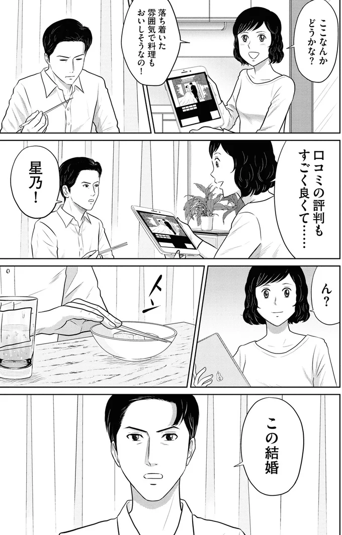 結婚直前の彼氏から「衝撃の告白」。楽しいはずの夕食の時間が絶望に変わり／星のさいごメシ1 15.webp