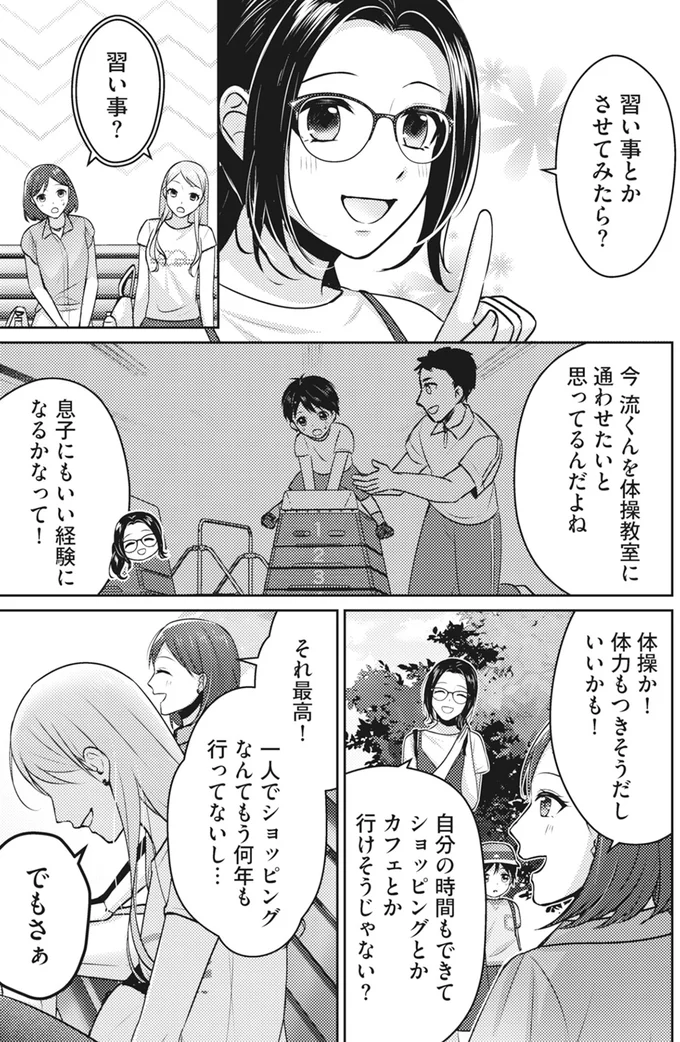 「子どもが可哀想じゃない？」ドヤ顔で習い事を否定するママ友。価値観のズレというには...／親友はフレネミー 52.png