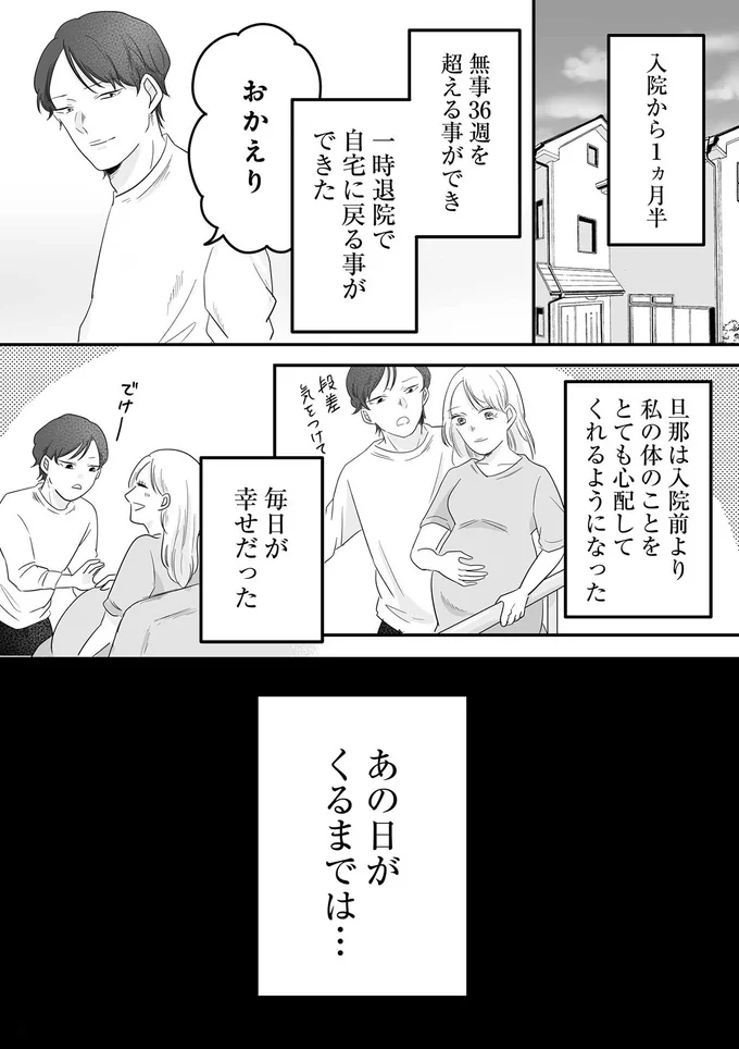 『臨月で浮気されました』 02-07.png