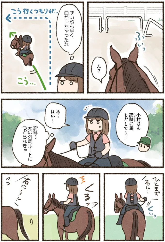 指示を聞いてくれない馬。でもやり方を変えてみたら...伝わった！／馬に乗らずにいられない！ 06-03.png