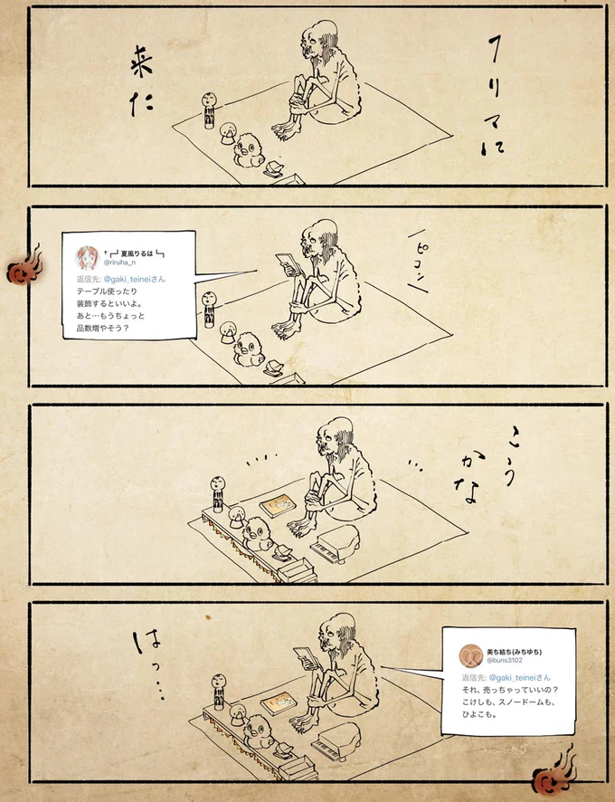 「ほんとに...」。フリマに出店した令和の餓鬼が我に返って一言／丁寧な暮らしをする餓鬼 15-01.png