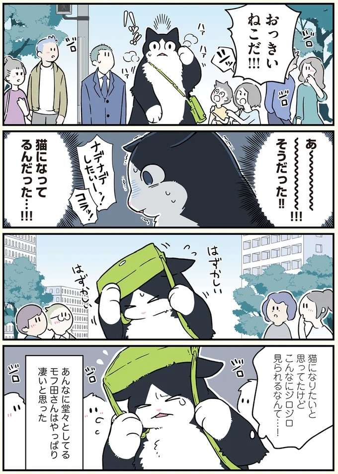 恥ずかしい！ 猫になりたかった青年が本当に猫になったら...／ブラック企業の社員が猫になって人生が変わった話 black27_2.jpeg