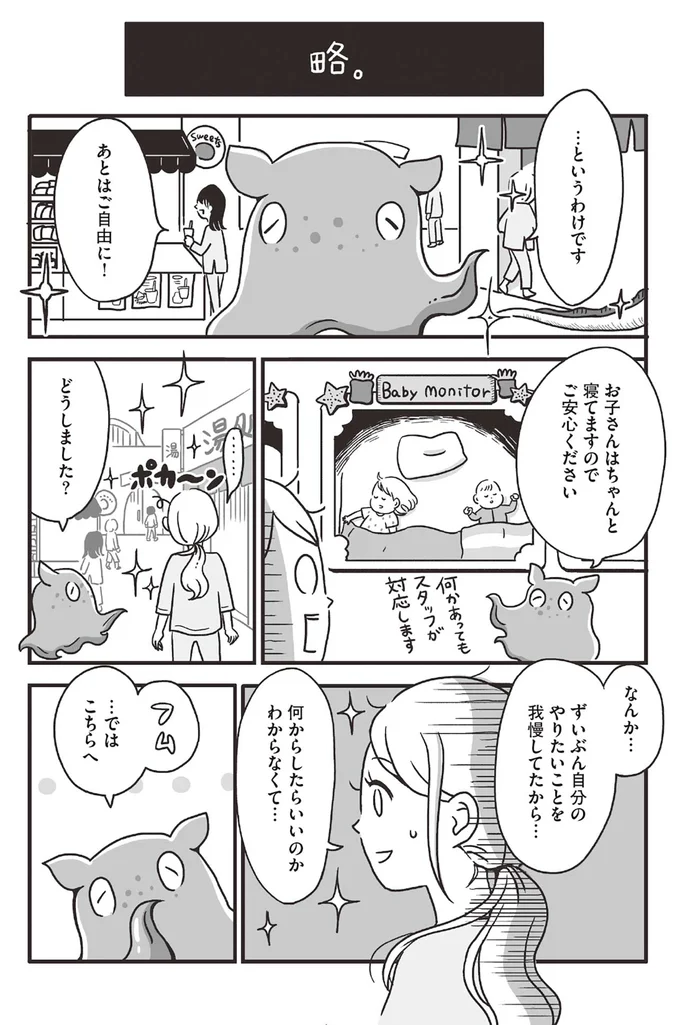 「夫は生活変わらないのになぜ私だけ...」疲れきったワンオペ育休中のママ。癒しの世界に招待されて／スパあんこうの胃袋 03-07.png