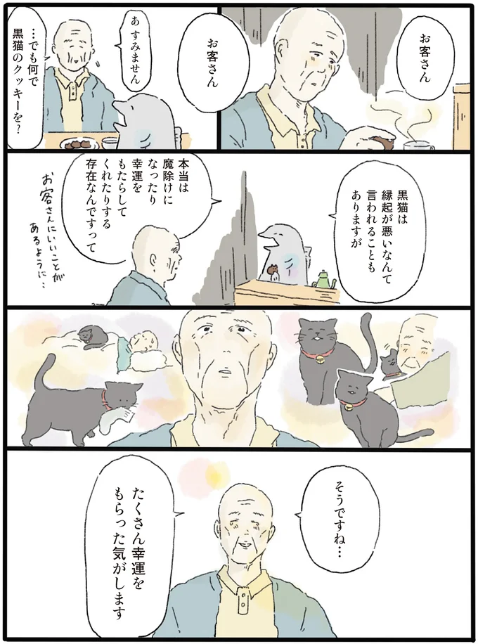 猫だけは幸せになってほしい。余命宣告を受けたおじいさんが「涙した理由」／泣きたい夜の甘味処 14615549.webp