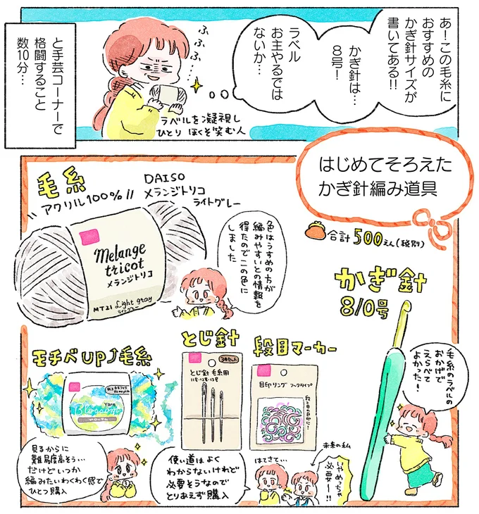 『あめばあむほど好きになる かぎ針編みはじめました』 03-05.webp