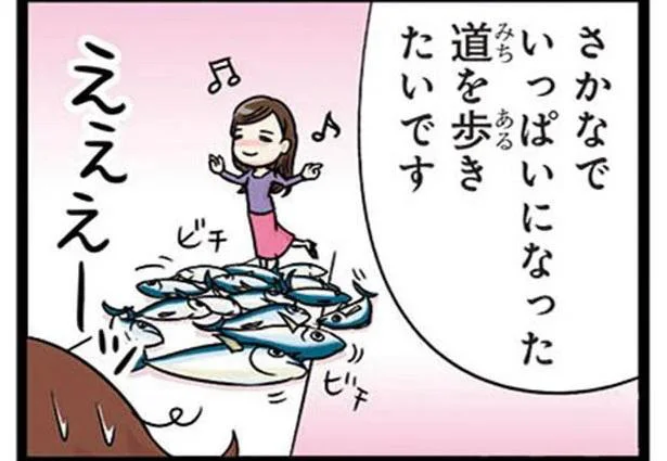 「さかなでいっぱいになった道を歩きたい」外国人の言い間違い。何と言いたかった？／日本人の知らない日本語4