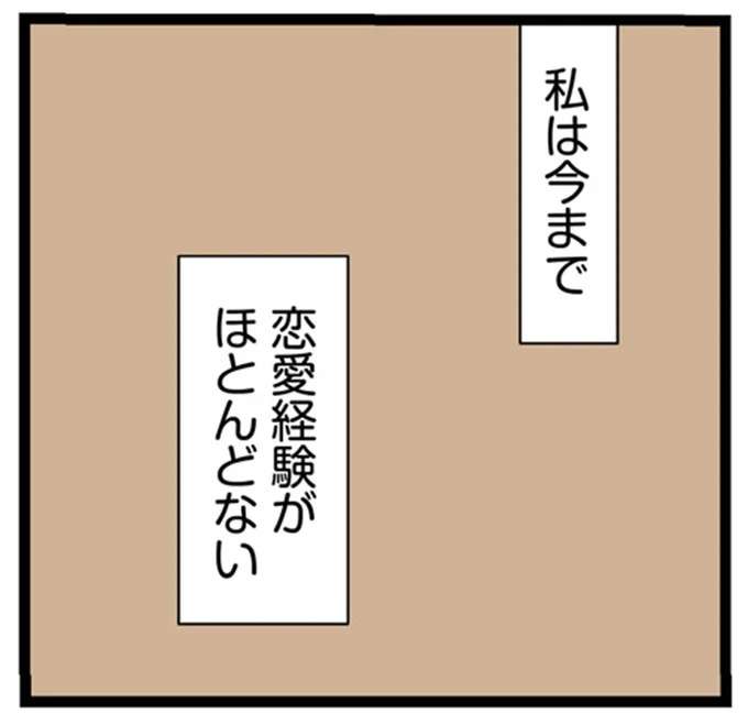 24歳になるまでほぼ恋愛経験なし。理由は「理想が高すぎた？」甘々彼氏が「束縛クズ男」に豹変する話 1.jpg