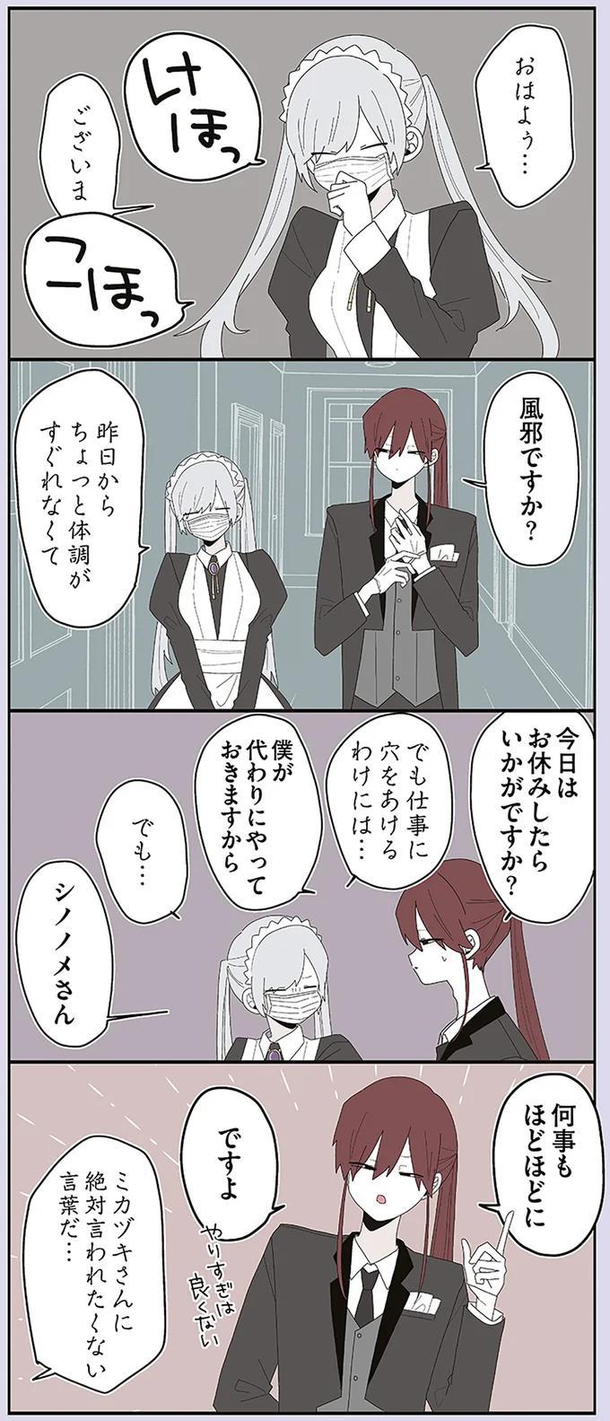 『ミカヅキのお嬢様備忘録 1』 102.webp