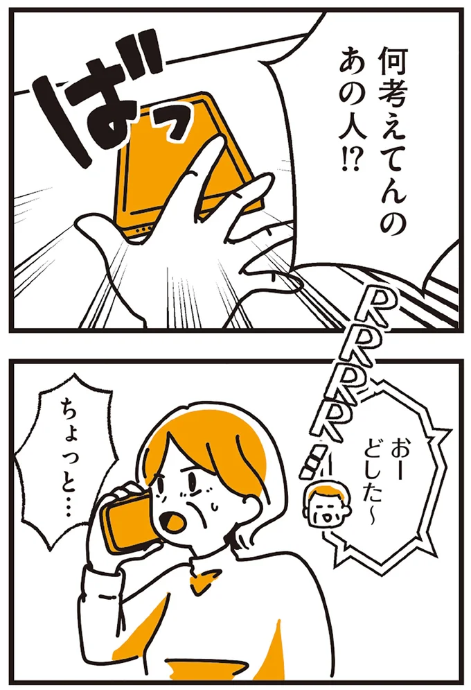 『不倫の子だなんて知りたくなかった』 119_3.webp