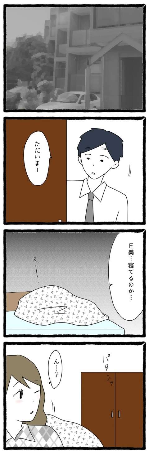 妻の妊娠後、帰りが遅くなった夫。新婚夫婦はすれ違い...／怪しい夫にGPSをつけたら（3） 12.jpg