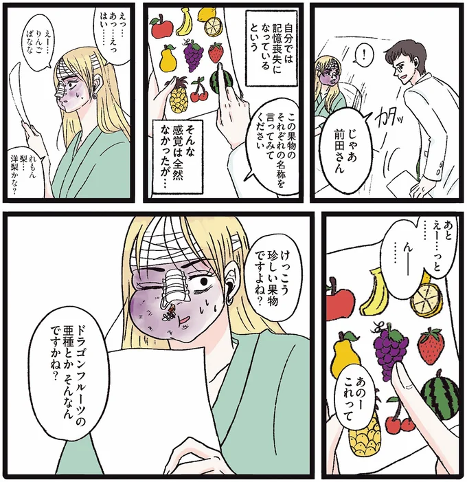 「私の脳に何が...?」加害者である彼氏に関する記憶だけがない!?/メンヘラ製造機だった私が鼻にフォークを刺された話 05-01.png