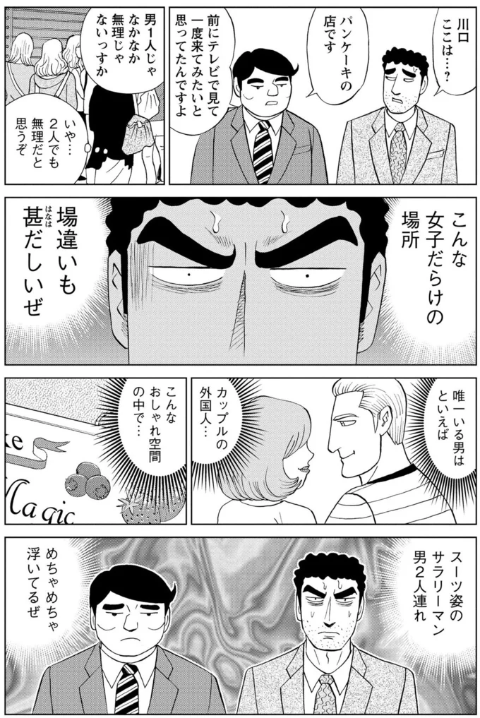 「場違いも甚だしいぜ...」女性だらけのパンケーキ店へスーツ姿で入店した結果／野原ひろし 昼メシの流儀 16364255.webp