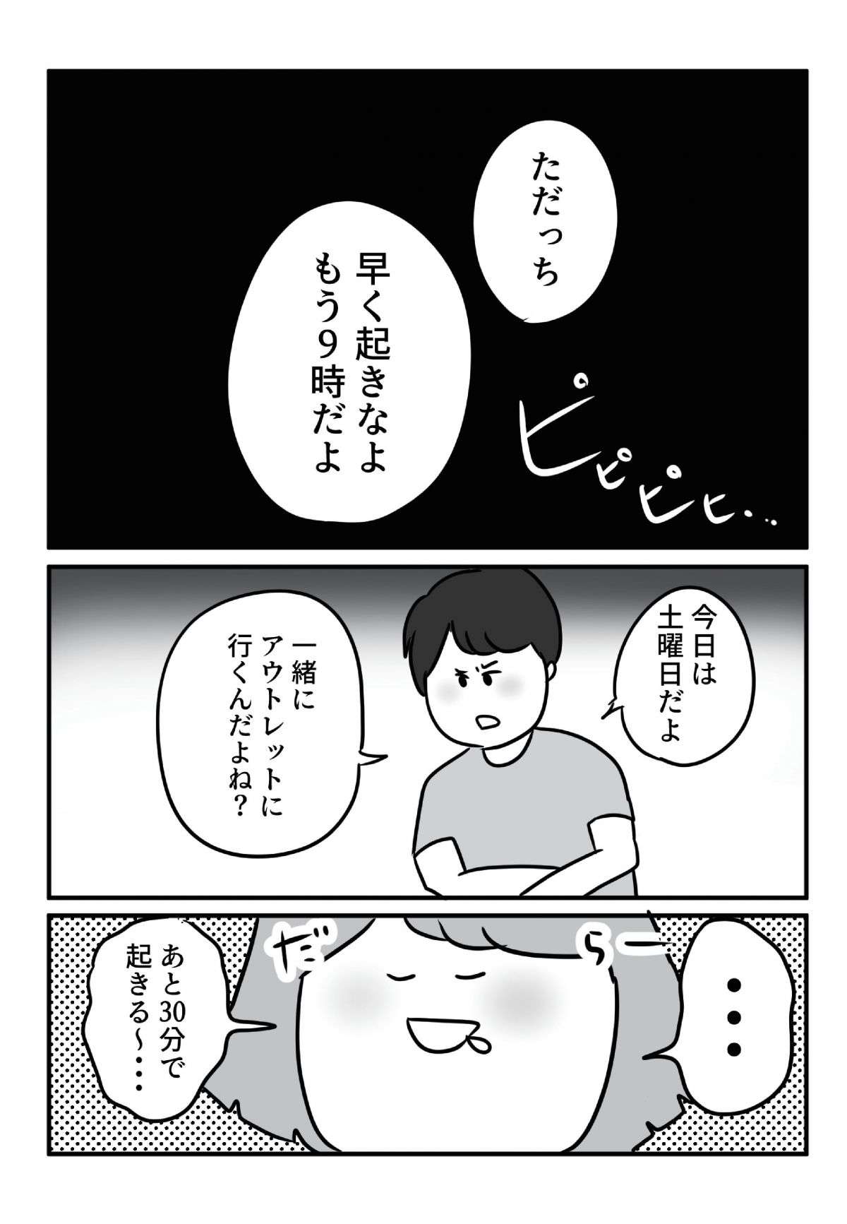 夫は朝型人間。出掛ける約束なのにダラダラ寝続ける妻を見て...／ただの主婦が東大目指してみた tadano_todai2-1-.jpg