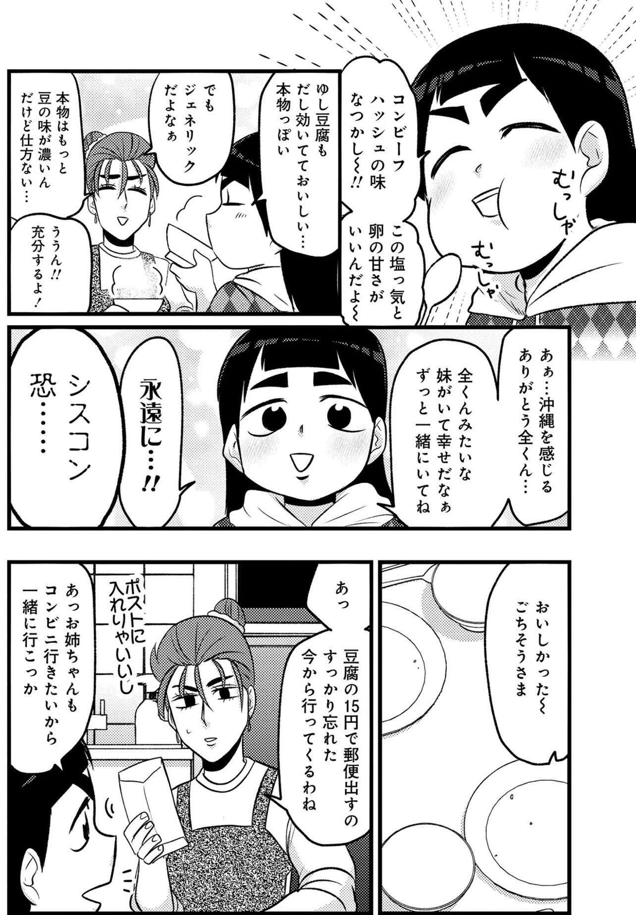 『腸はなくとも食欲はある!  1～2』 03 (5).jpg