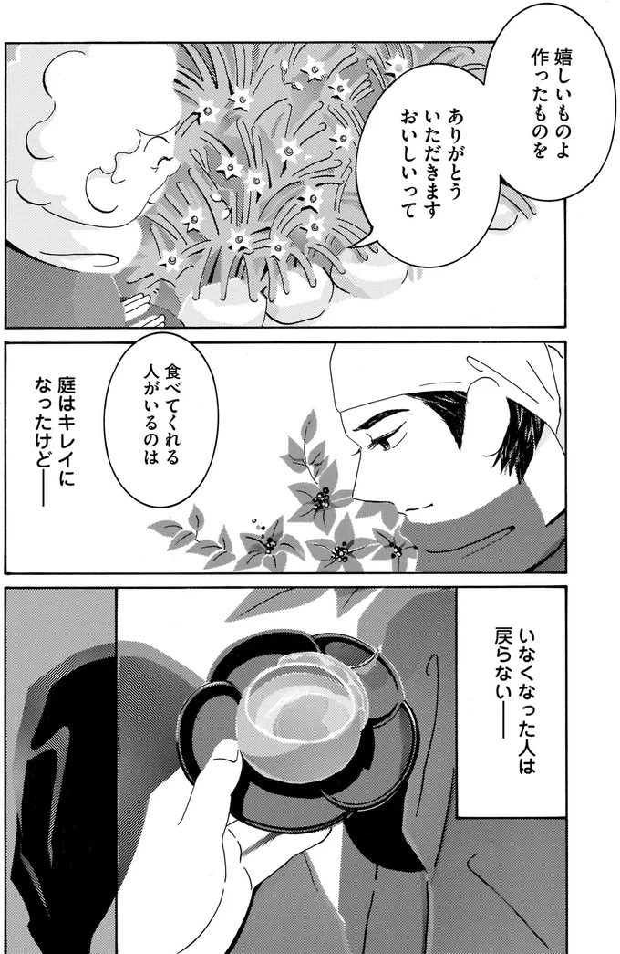 手をかけた料理は誰のため？庭師が見るそれぞれの家庭事情／てだれもんら1 03-05.png
