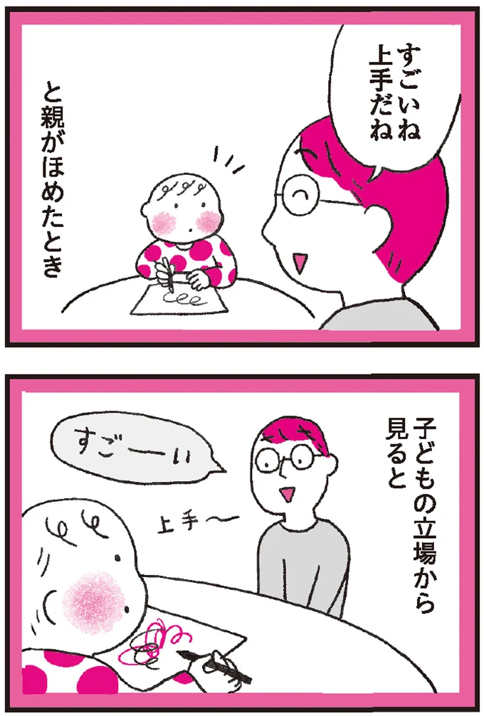 子どもに「すごい」「上手」「さすが」と褒めていませんか？具体性に欠ける「おざなりほめ」は悪い影響も 5.png