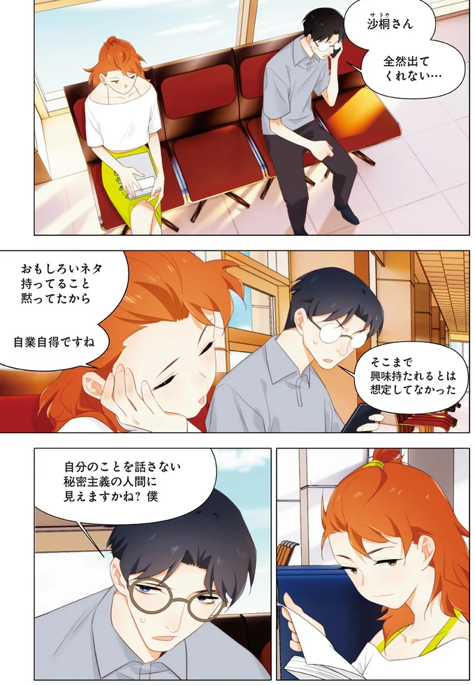 『天才漫画家のサトウさん、恋愛については無能です 1〜2』 80.png