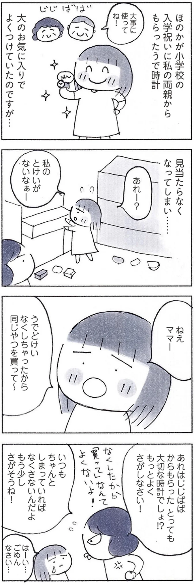 心が美しい娘に対し母は...? 娘が失くしたと思っていた腕時計が母のカバンに!/おかあさんの旅路 191.webp