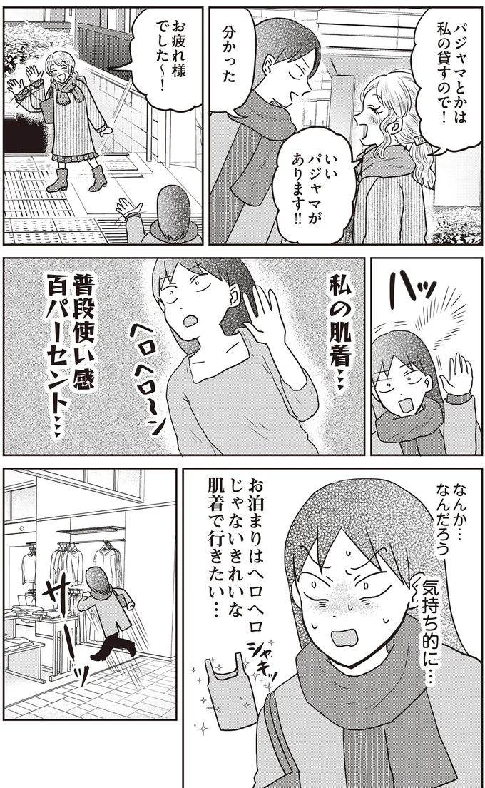 『君にかわいいと叫びたい』 11-04.png