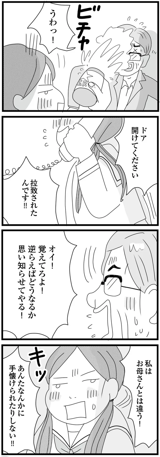 『親に捨てられた私と妹』 18-10.png
