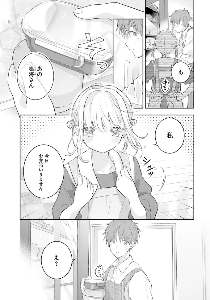 「今日はお弁当いりません」中学生の従妹の言葉に思わずドキッ／さんしょく弁当2 11-01.png